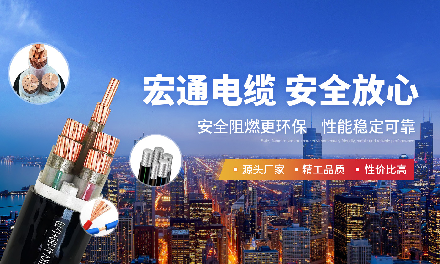 河南宏通電纜有限公司